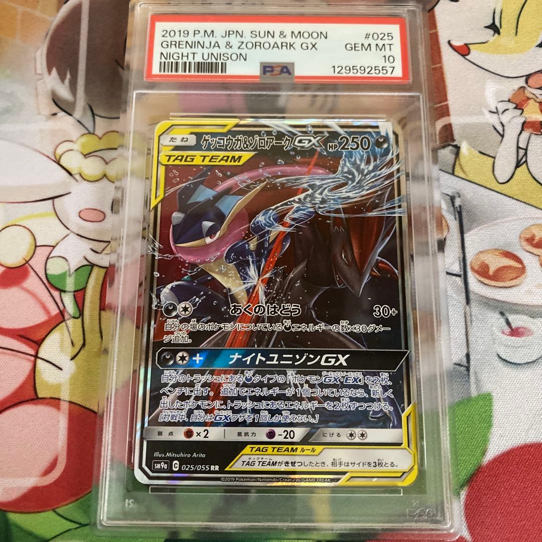ゲッコウガ＆ゾロアーク rr psa10 - メルカリ