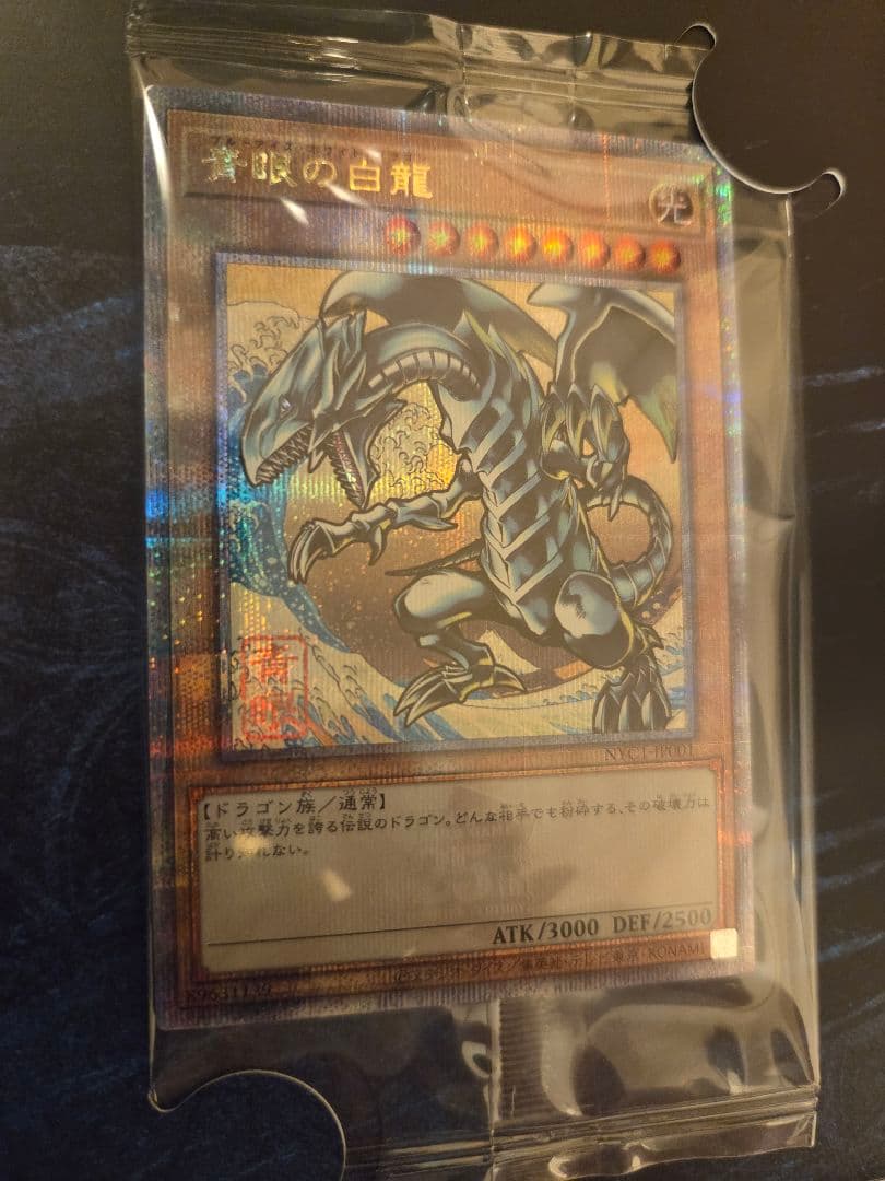 郵便局限定 遊戯王 青眼の白龍 浮世絵風 25周年記念 ブルーアイズ 新品