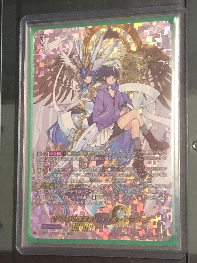 聖なる時の運命者リィエル＝ドラコニス　DSR RRR 聖なる時の運命者 リィエル=ドラコニス 販売 | [DZBT10] 竜魂鳴導