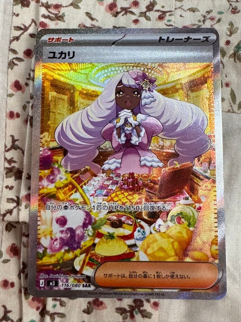 ポケモンカード ユカリ SAR - メルカリ