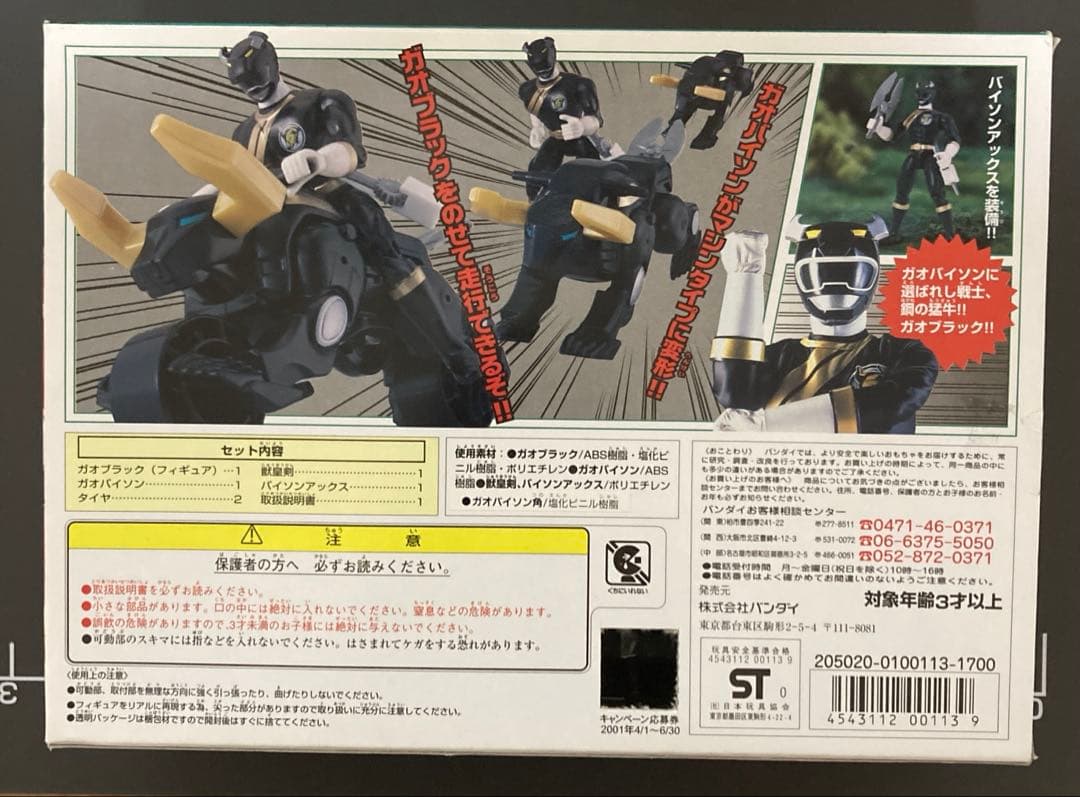 バンダイ フィギュア 百獣戦隊ガオレンジャー ガオブラック&ガオ