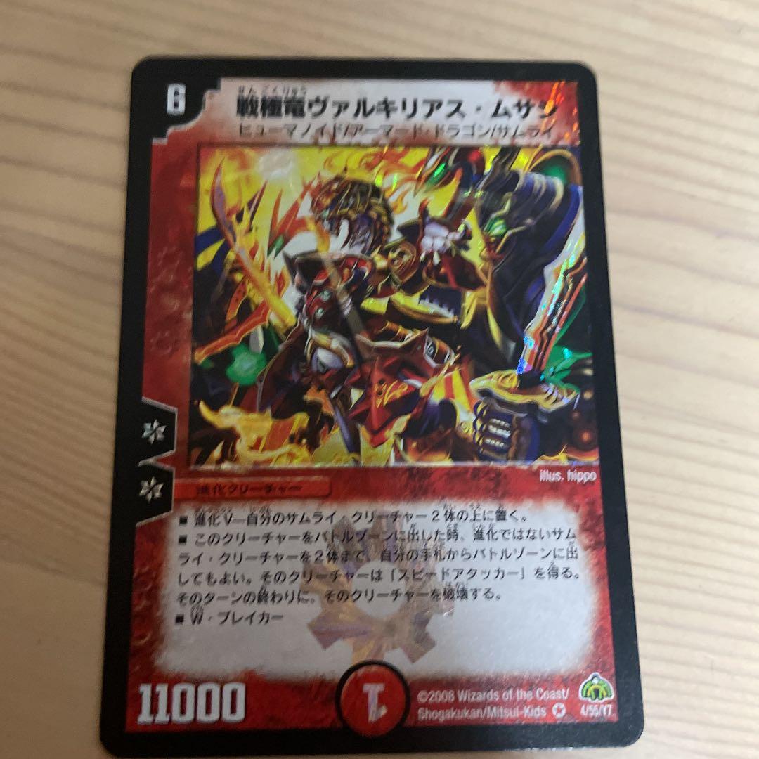 美品】デュエルマスターズ 戦極竜ヴァルキリアス・ムサシ - メルカリ
