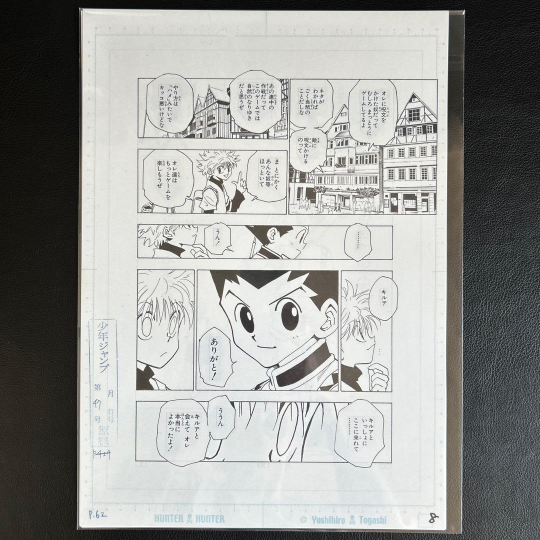 未開封新品☆》 冨樫義博展 福岡限定 ハンターハンター 複製原稿 4枚
