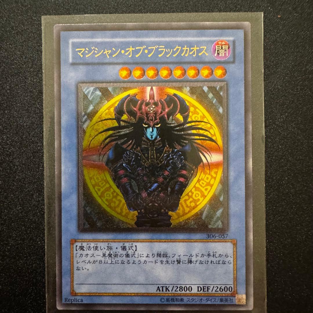 マジシャン・オブ・ブラックカオス レリーフ アルティメット 遊戯王