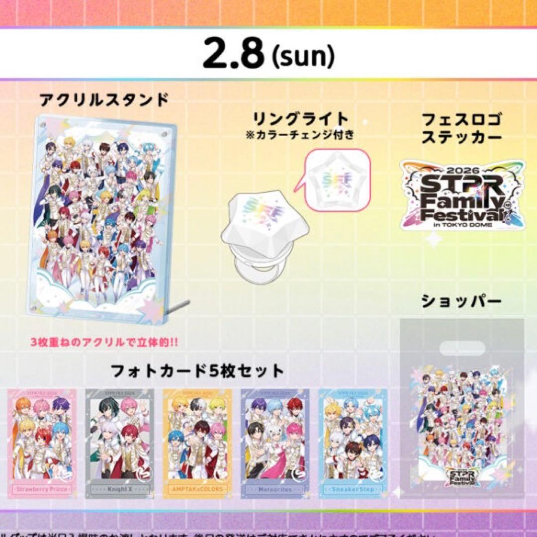 2026 STPR Family Festival すとふぇす アプグレグッズ - メルカリ