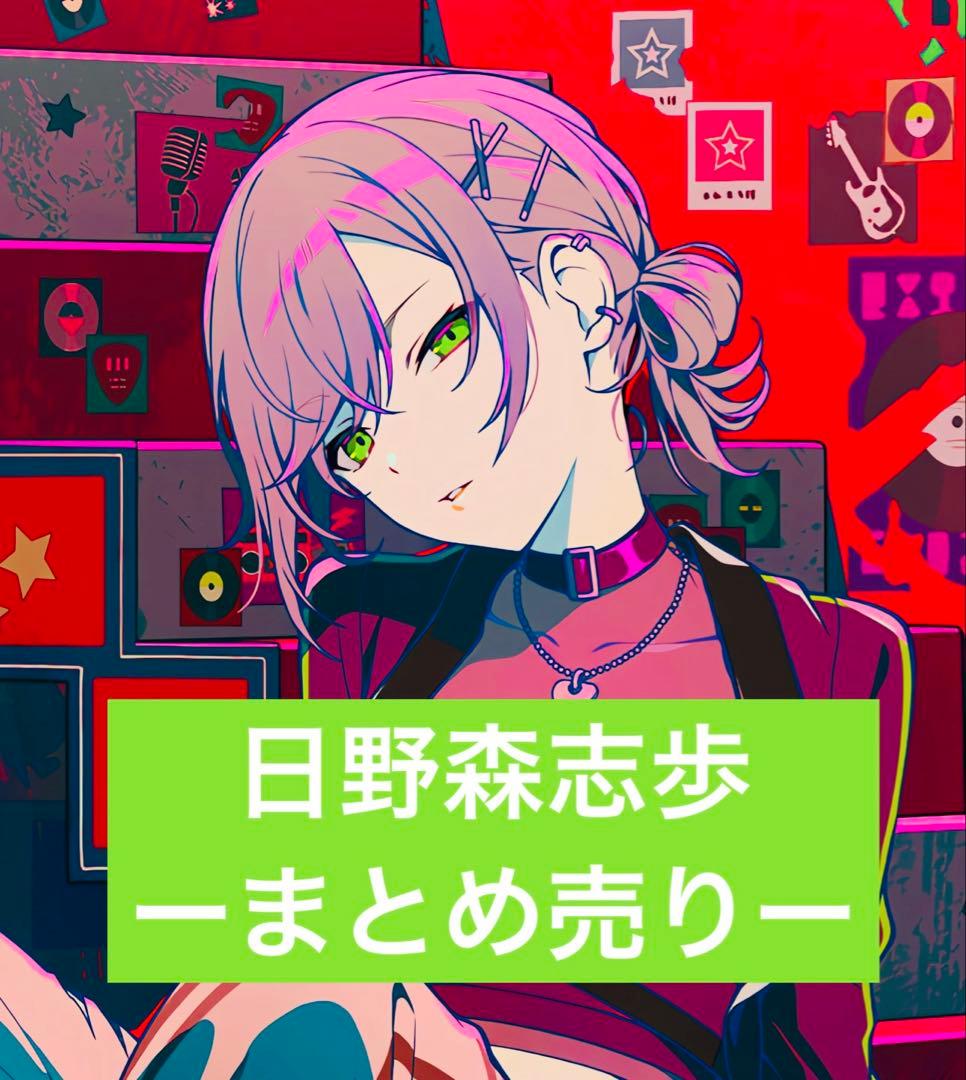 プロセカ 日野森志歩 まとめ売り - メルカリ