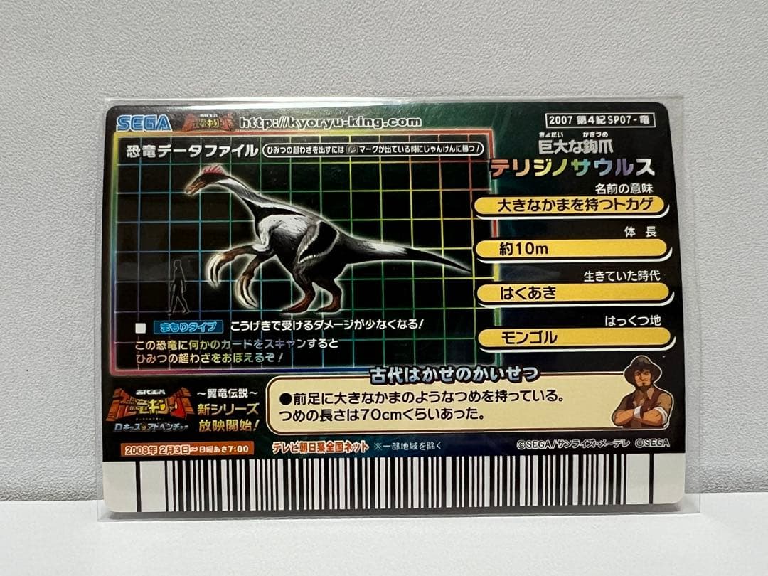 ◉恐竜キングカード シークレット【2007第4紀 テリジノサウルス