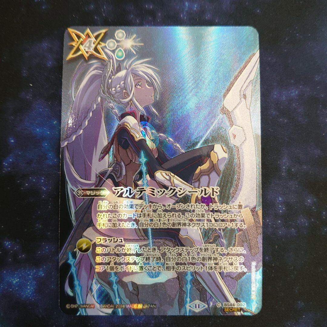 バトスピアルテミックシールドシークレット