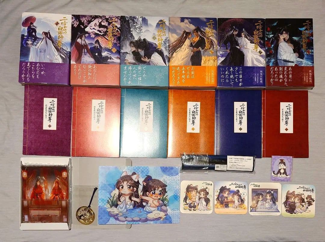 二哈和他的白猫師尊 日本語版 特装版 小冊子