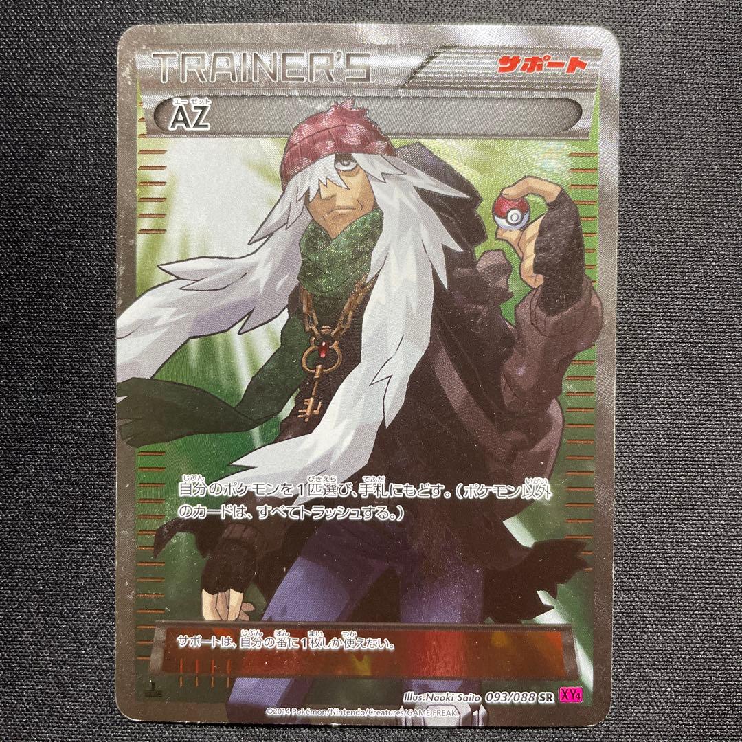 ポケカ AZ SR XY4 093/088 1ED - メルカリ