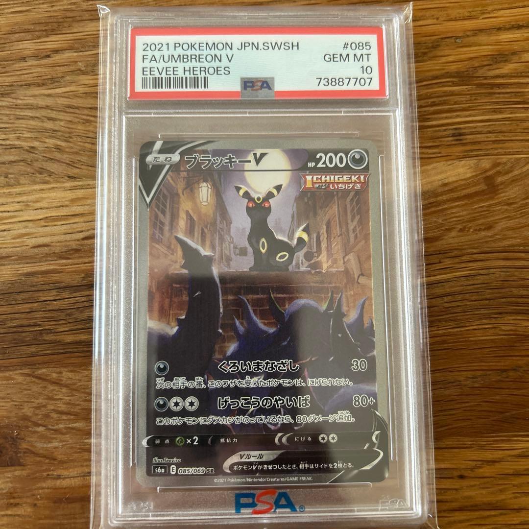 ブラッキーV SR S6a イーブイヒーローズ 085/069 状態ランクA】ブラッキーV 《SA》 (SR) {085/069} [S6a/イーブイ