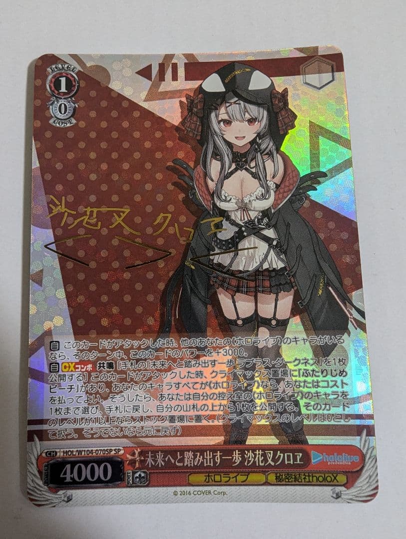 ヴァイス　未来へと踏み出す一歩　沙花叉クロヱ　SP　サイン 未来へと踏み出す一歩 沙花叉クロヱ【ヴァイスシュヴァルツトレカお