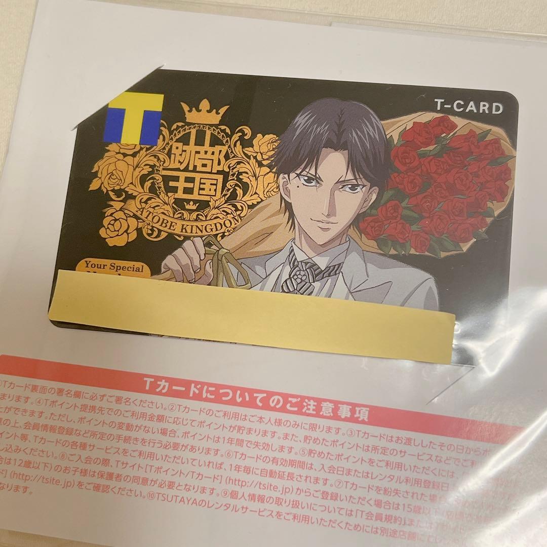 限定 Tカード 新テニスの王子様 跡部景吾デザイン 跡部王国 - メルカリ