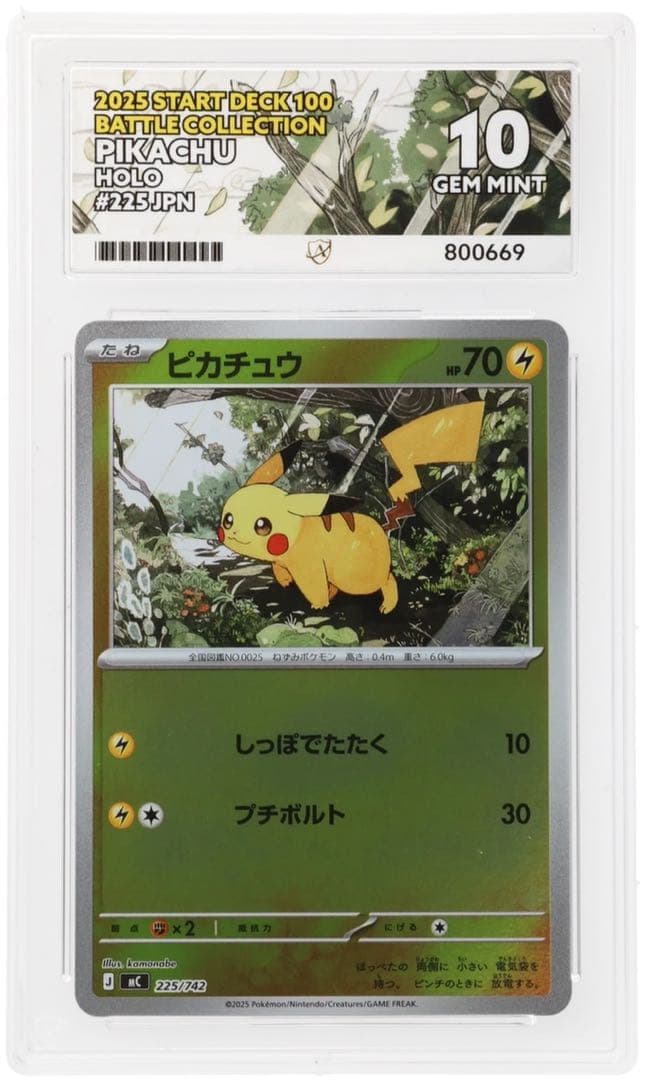 ACE10】 ピカチュウ スタートデッキ100 ミラーPSA10 - メルカリ