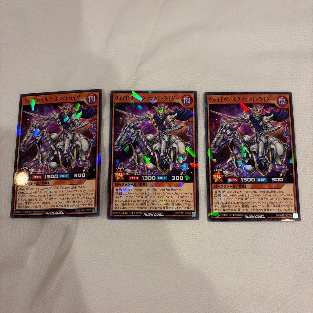 最強ジャンプ 3月号付録 遊戯王ラッシュデュエル ヴォイドヴェルグ3枚