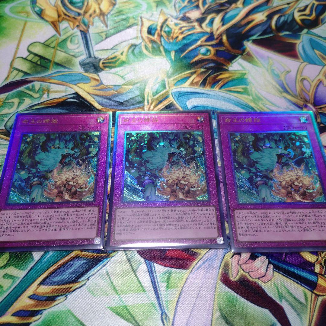 遊戯王 命王の螺旋 レリーフ3枚 - メルカリ