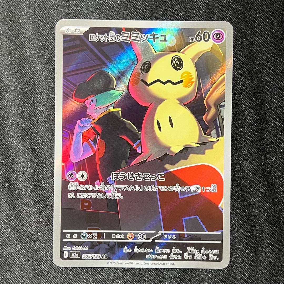 ポケモンカード メガドリームex ロケット団のミミッキュ AR - メルカリ