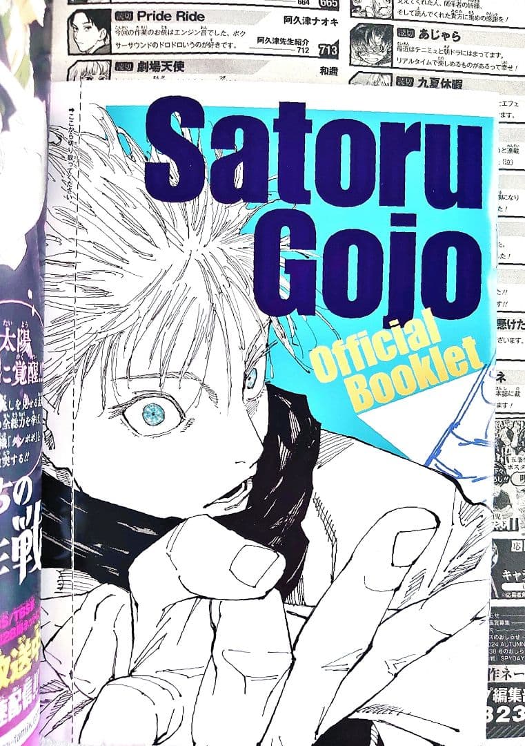 ジャンプギガ2024サマー 雑誌 付録 応募者全員サービス 全部セット