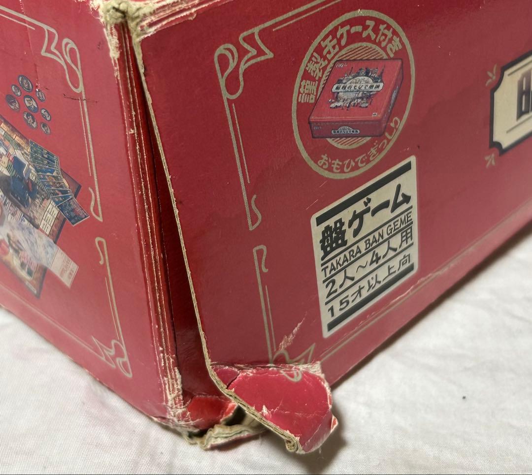 希少　人生ゲーム 昭和おもひで劇場～うれしな つかし昭和のおもひで〜