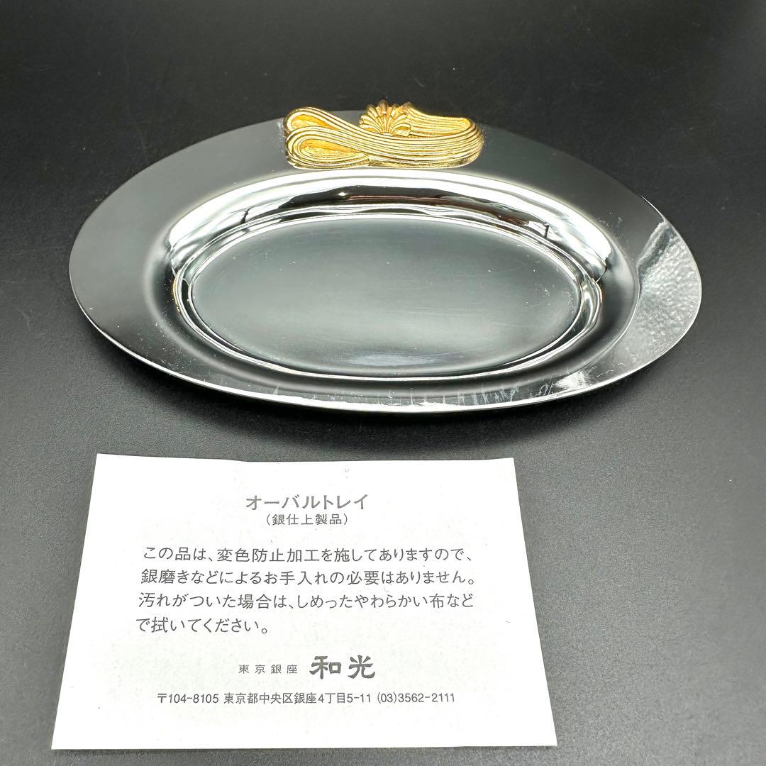 お値下げ】銀座和光WAKO オーバル シルバートレイ 銀仕上げ - メルカリ