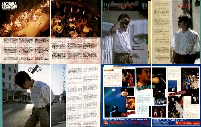 杉山清貴&オメガトライブ 雑誌 切り抜き 202P ☆貴重！ほぼページ欠け