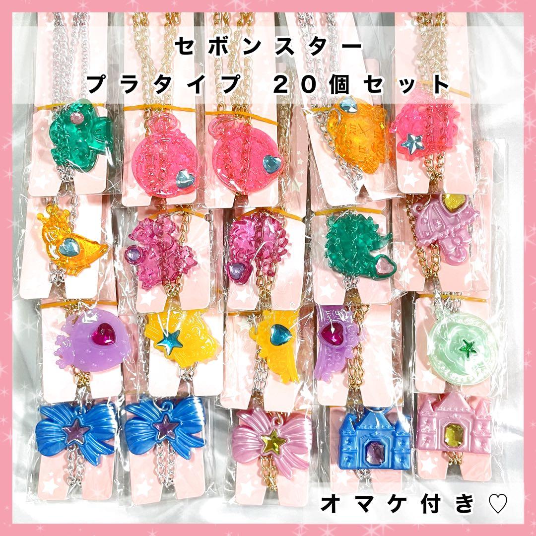 A】 セボンスター プラタイプ 20個セット オマケつき♡ - メルカリ
