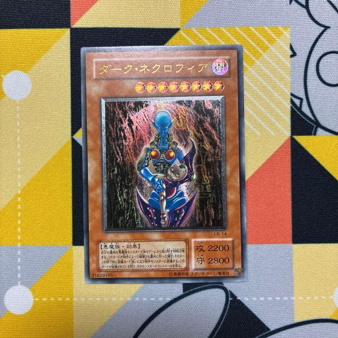 爆アド！？遊戯王　２期　ダークネクロフィア　レリーフ　アルティメット　美品！？ 状態B】ダーク・ネクロフィア[ｱﾙﾃｨﾒｯﾄ](LN-14) | 遊戯王,特価,特価