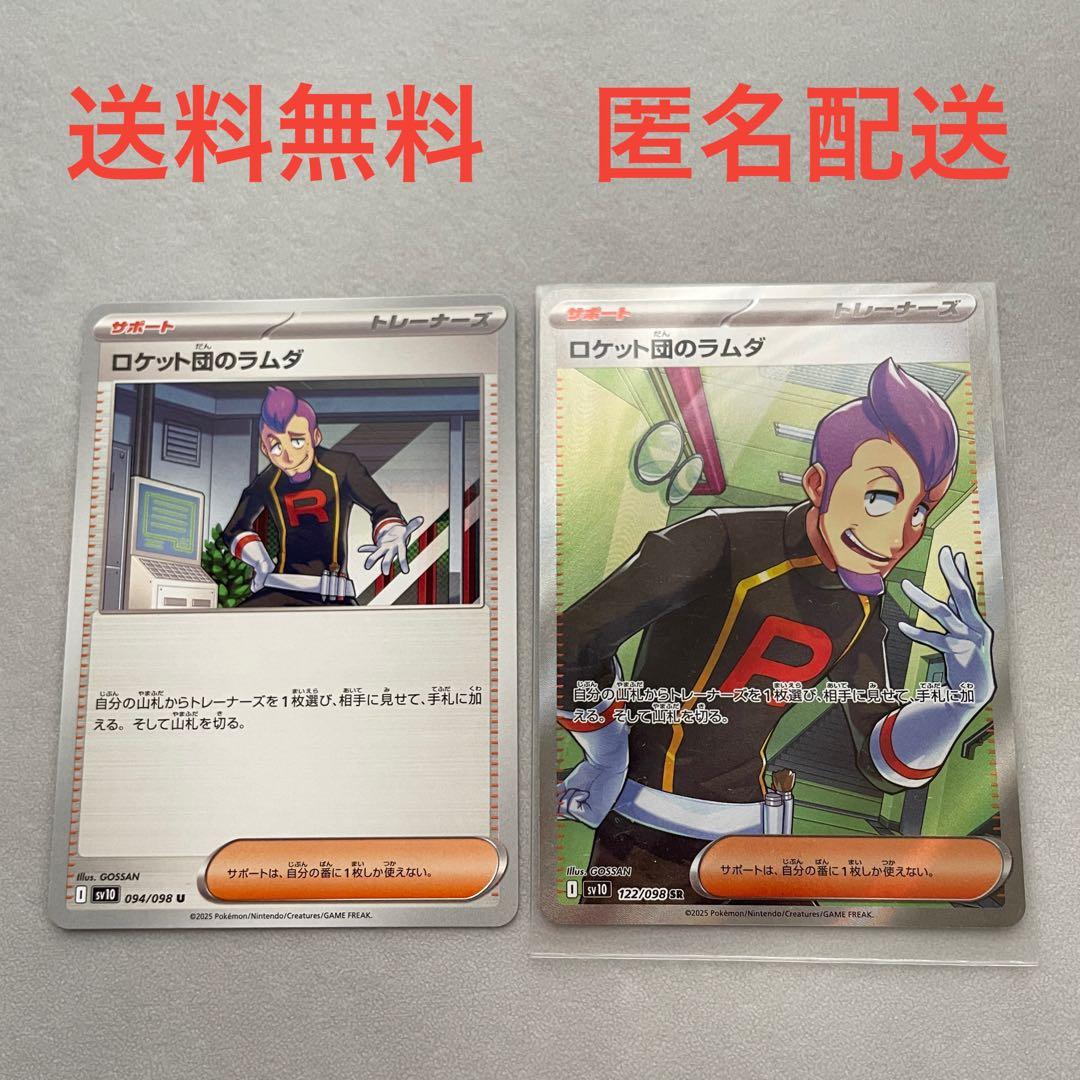 ポケモンカード ロケット団のラムダ sr 094/098 122/098 - メルカリ