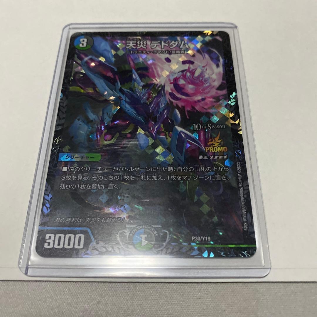 天災 デドダム　csプロモ 天災デドダム cs プロモ 1枚の通販 やまだ（253266447） | magi