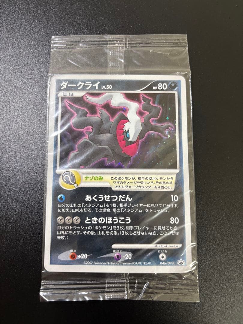 ダークライ LV.50 046/DP-P プロモ 未開封 Darkrai - メルカリ