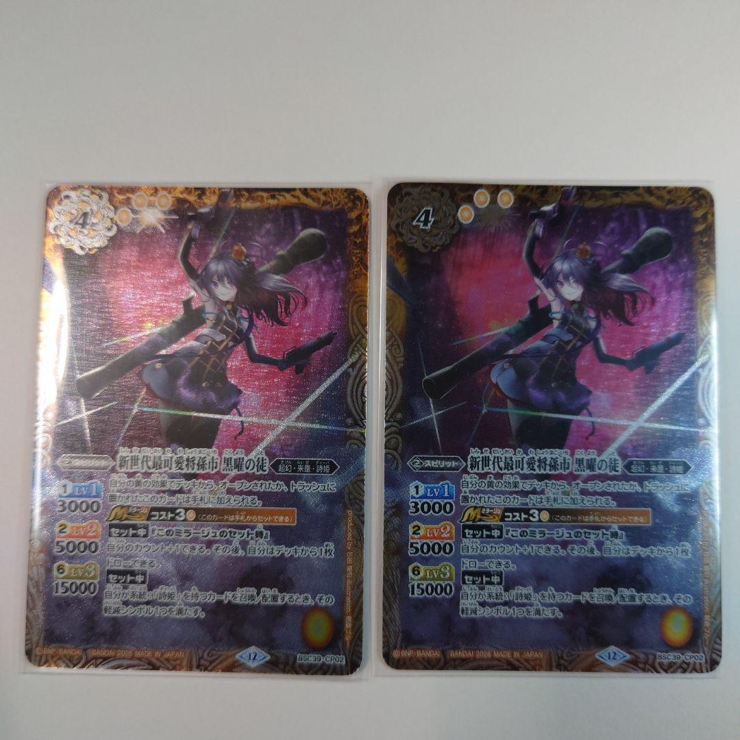 バトスピ BSC39-CP02 新世代最可愛将孫市 黒曜の徒 2枚 - メルカリ