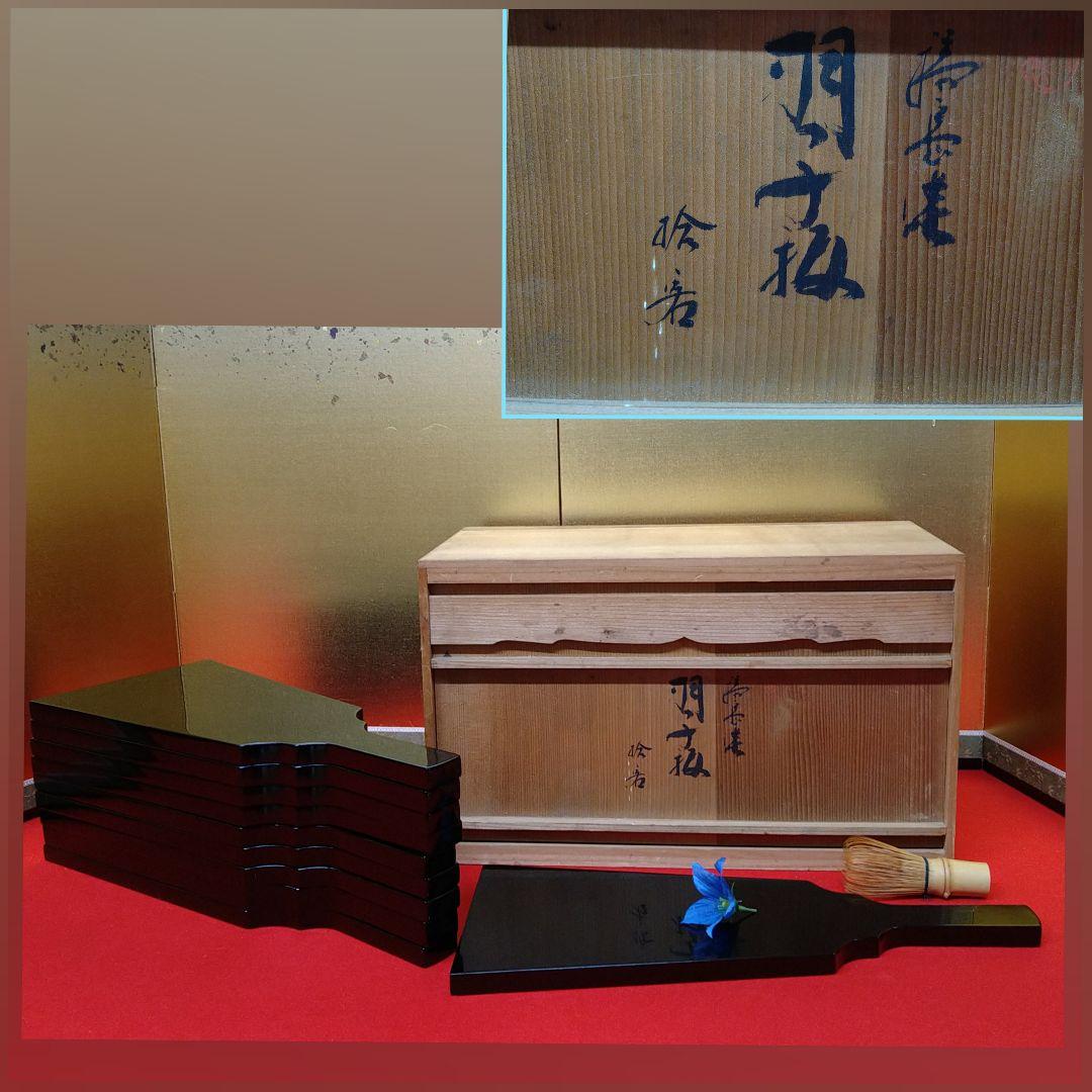 Ａ958 輪島塗 高級漆塗 懐石膳 羽子板形 羽子板膳 会席膳 木箱入 十膳 楽天市場】膳 お膳 箱膳 御膳 箱形 木製 おもてなし お祝い 日本製