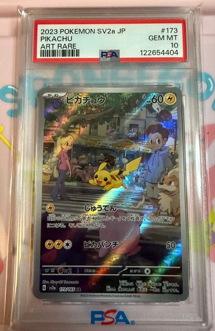 ピカチュウar psa10 151の通販｜endoscopyonair.com