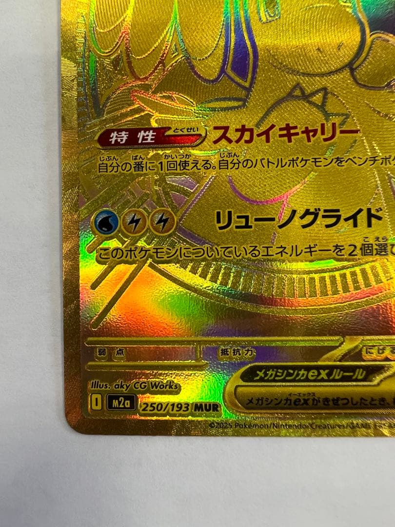 メガカイリューex mur ポケモンカード メガドリームex MUR - メルカリ