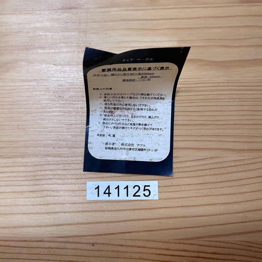 パイン材 チェア ナフコ 木製チェア 2脚セット ベーグル ③④ - メルカリ