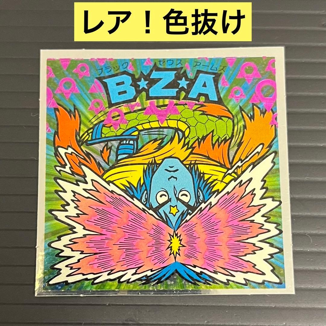 色抜け印刷エラー 旧ビックリマンシール チョコ版21弾 ブラックゼウス