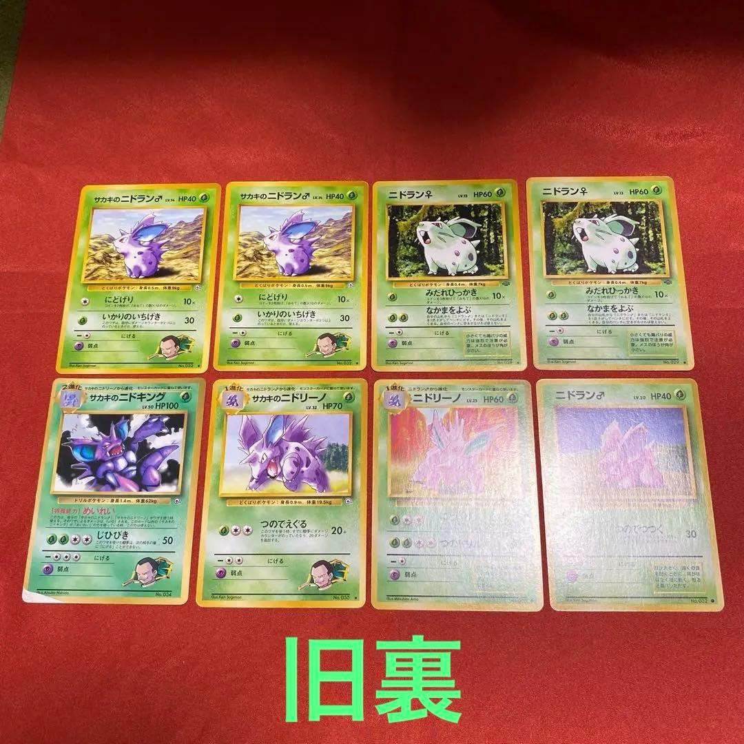 ポケモンカード サカキ ニドキング ニドリーノ ニドラン オス メス 旧