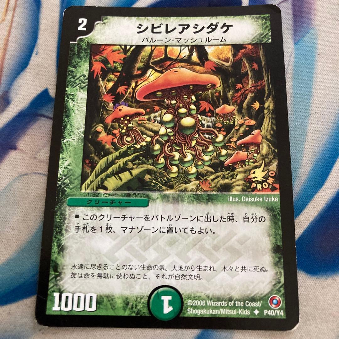 シビレアシダケ プロモ 1枚 初期 - メルカリ