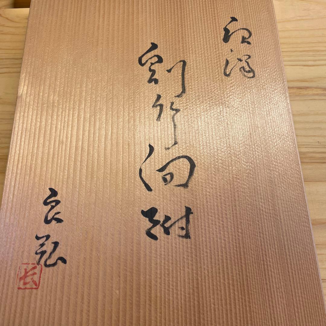 西岡良弘 唐津 割竹向附 6客 窯元 西岡小十 小次郎窯 共箱 栞付き