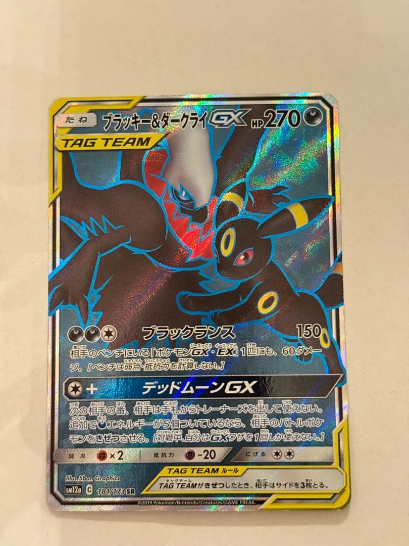 ポケモンカード ブラッキー&ダークライGX SR SM12a 181/173 - メルカリ