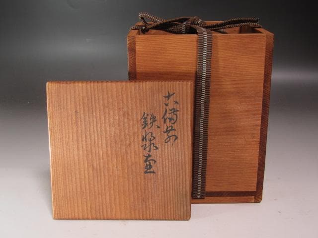 ☆ 古備前 鉄漿（お歯黒） 壷☆x274 - メルカリ