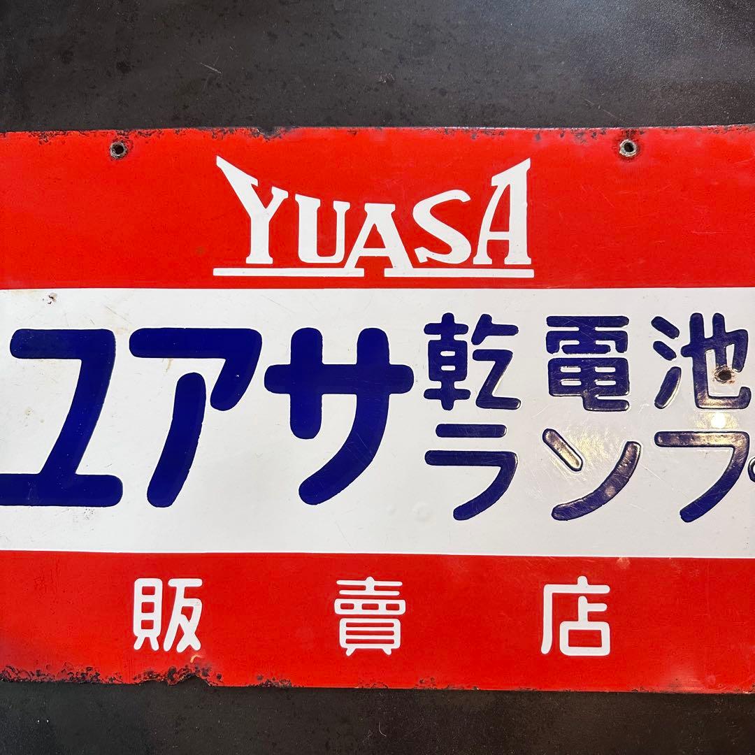 昭和レトロ 琺瑯看板 ホーロー看板 両面看板 当時物です - メルカリ