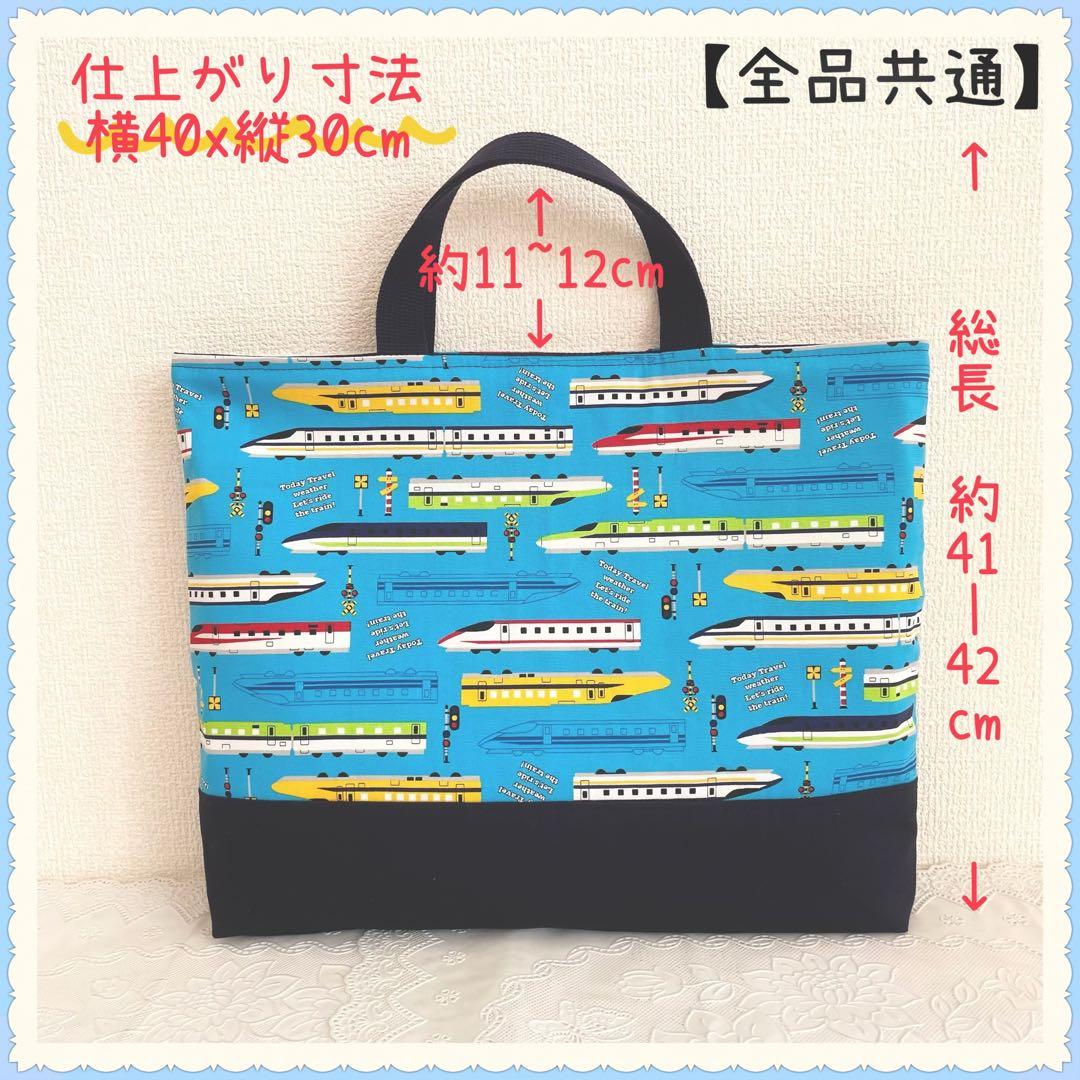 入園 入学 ☆レッスンバッグ　オーダー 受注注文 男の子《新幹線　電車　列車》