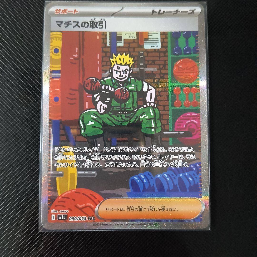 マチスの取引 SAR - メルカリ