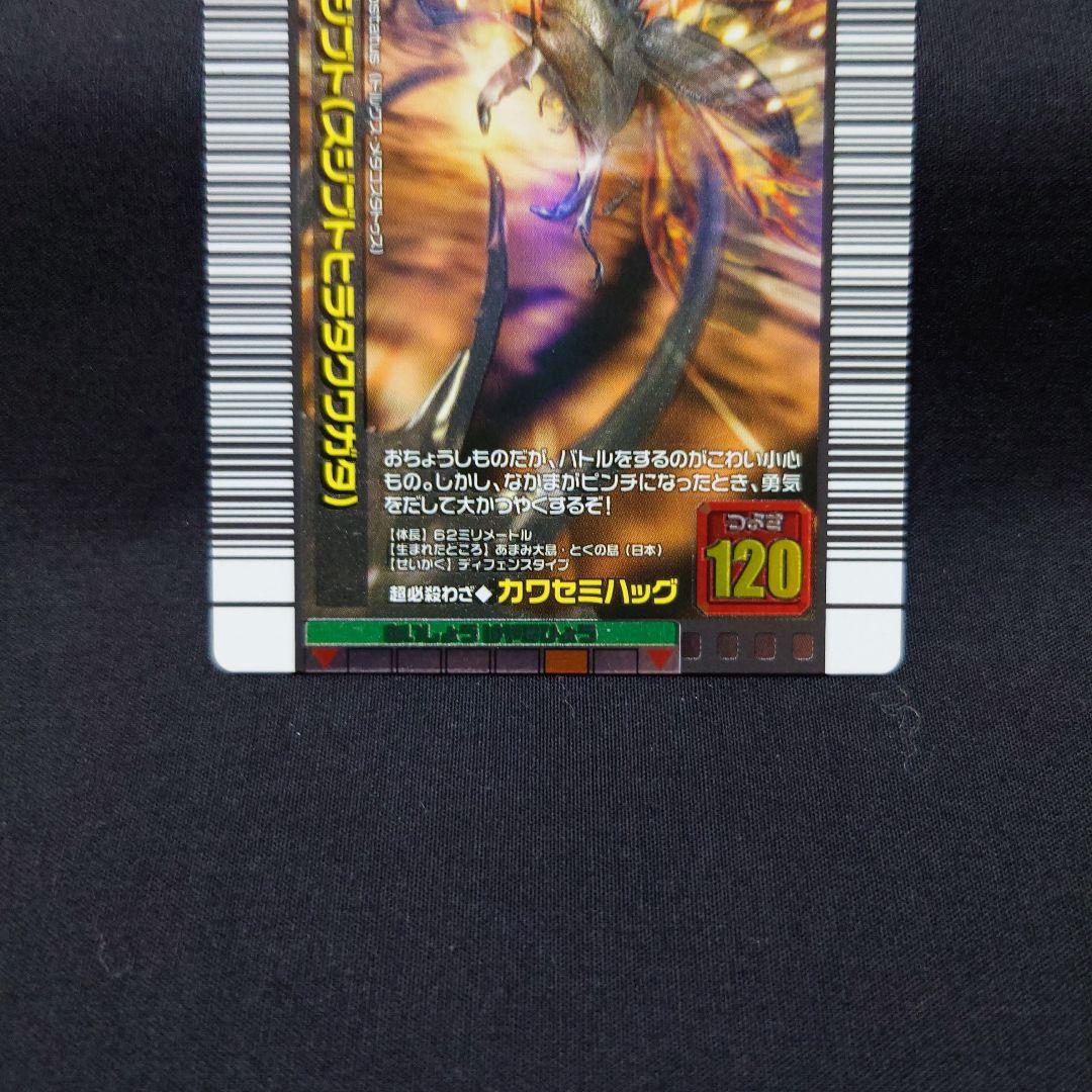 ☆【非売品】ムシキング スジブト（スジブトヒラタクワガタ） 3種3枚