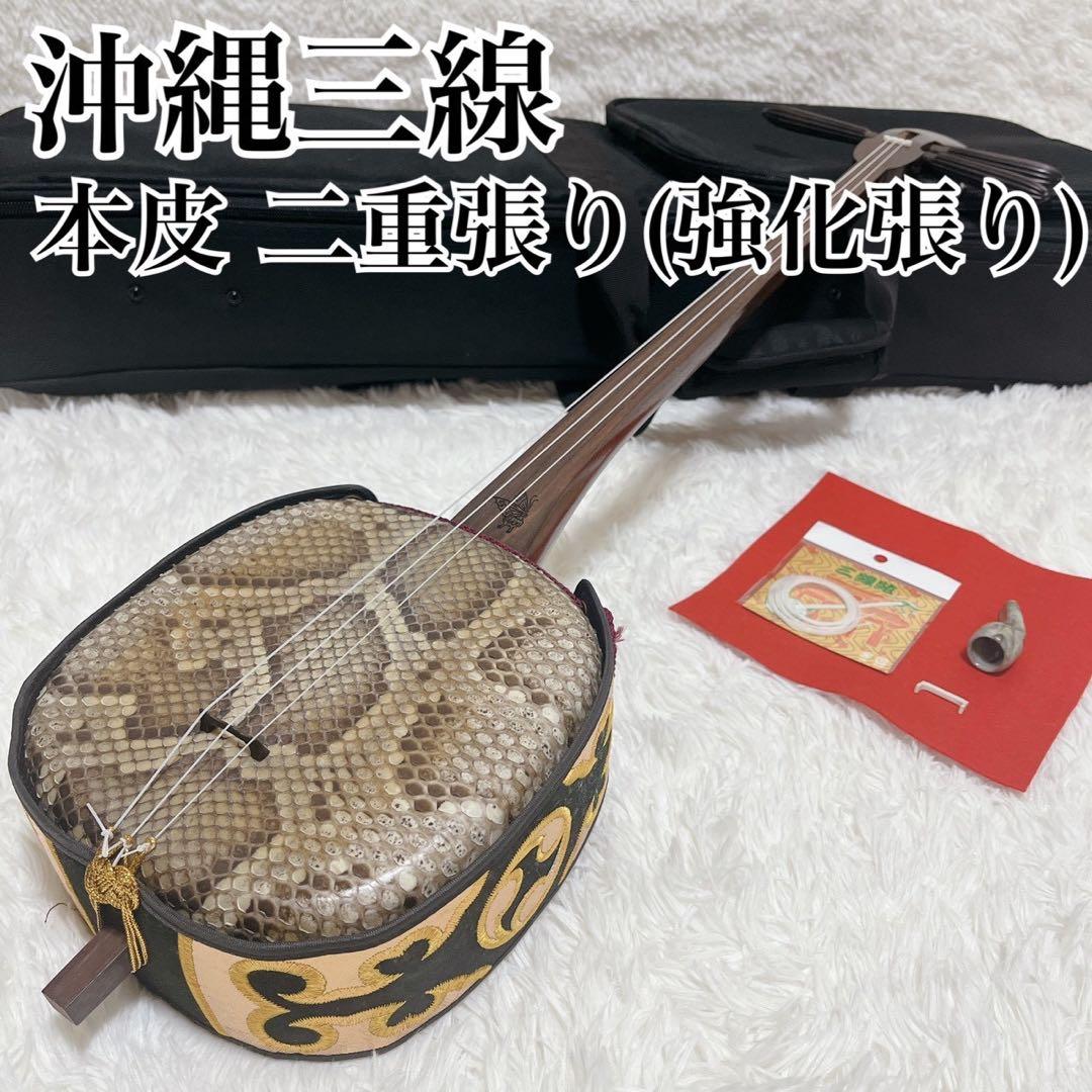 【極美品】沖縄三線 本皮 二重張り 強化張り ソフトケース、爪、弦セット 蝶刻印 極美品】沖縄三線 本皮 二重張り 強化張り ソフトケース、爪、弦セット