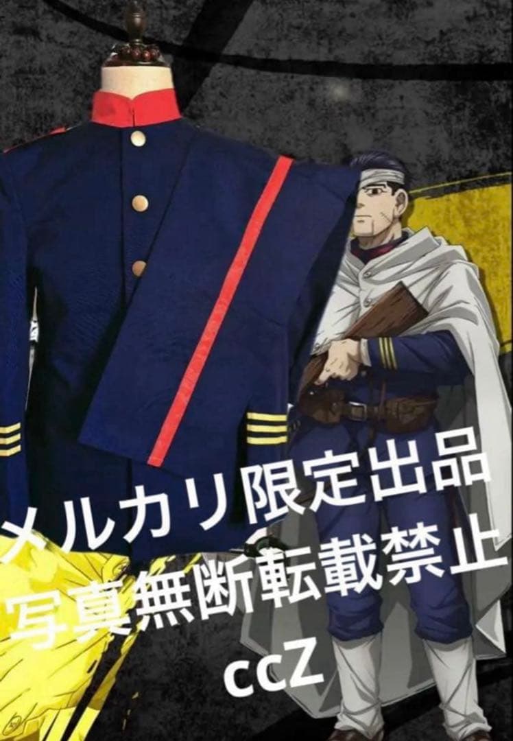 期間限定ゴールデンカムイ　日本軍　明治陸軍　軍装　上下一式➕脚絆　新品　激レア 明治陸軍 脚絆 ゴールデンカムイ ゲートル 精密複製 - メルカリ