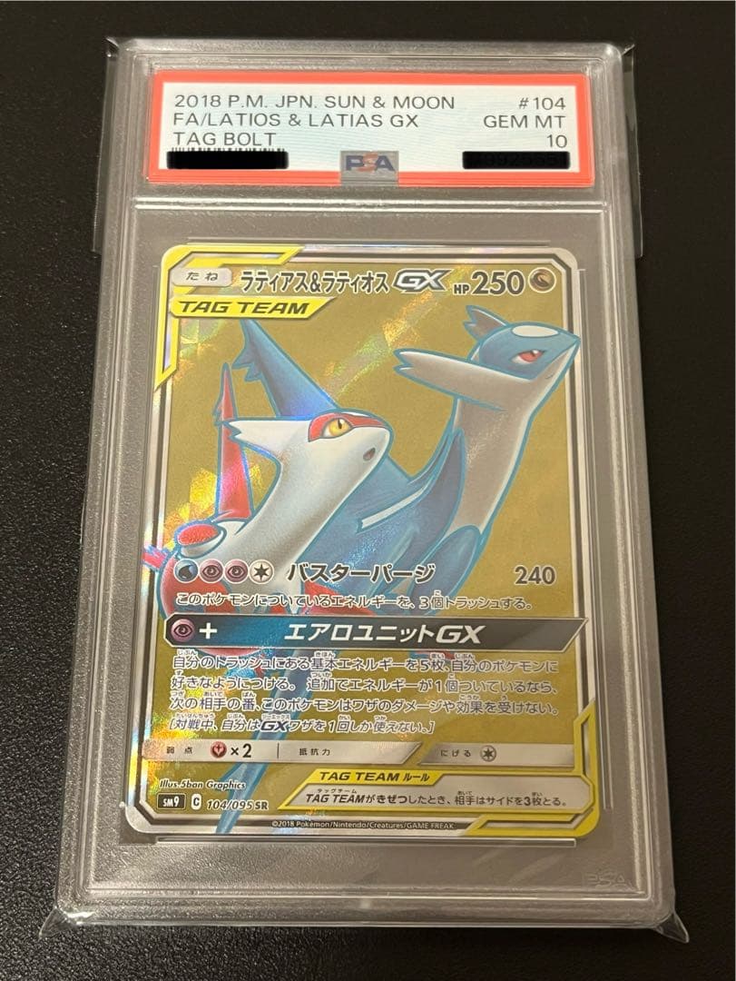 PSA10】ポケモンカード ラティアス &ラティオスGX SR 104/095 - メルカリ