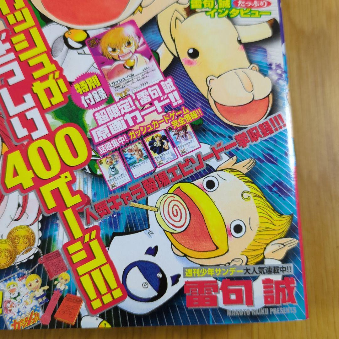 特別編集 金色のガッシュ 週間少年サンデー7月12日号増刊 - メルカリ