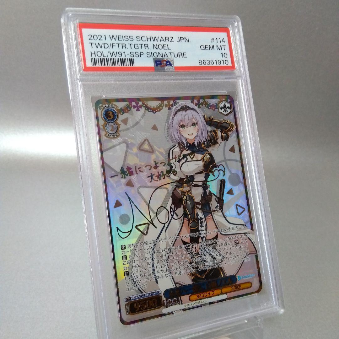 箔押し)未来へ一緒に 白銀ノエル(SSP) PSA10 サイン - メルカリ